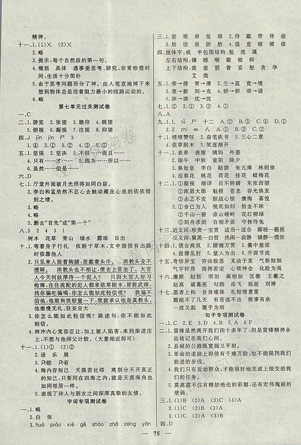 2017年王后雄黃岡密卷五年級語文上冊江蘇版 參考答案第3頁