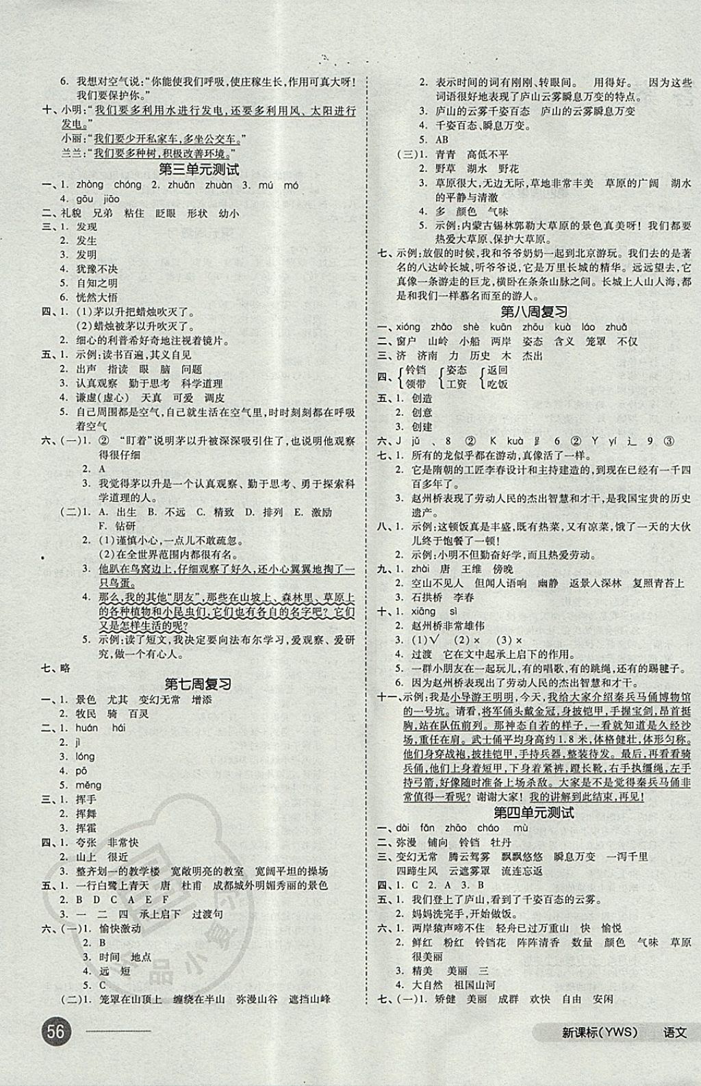 2017年全品小復(fù)習(xí)三年級語文上冊語文S版 參考答案第3頁