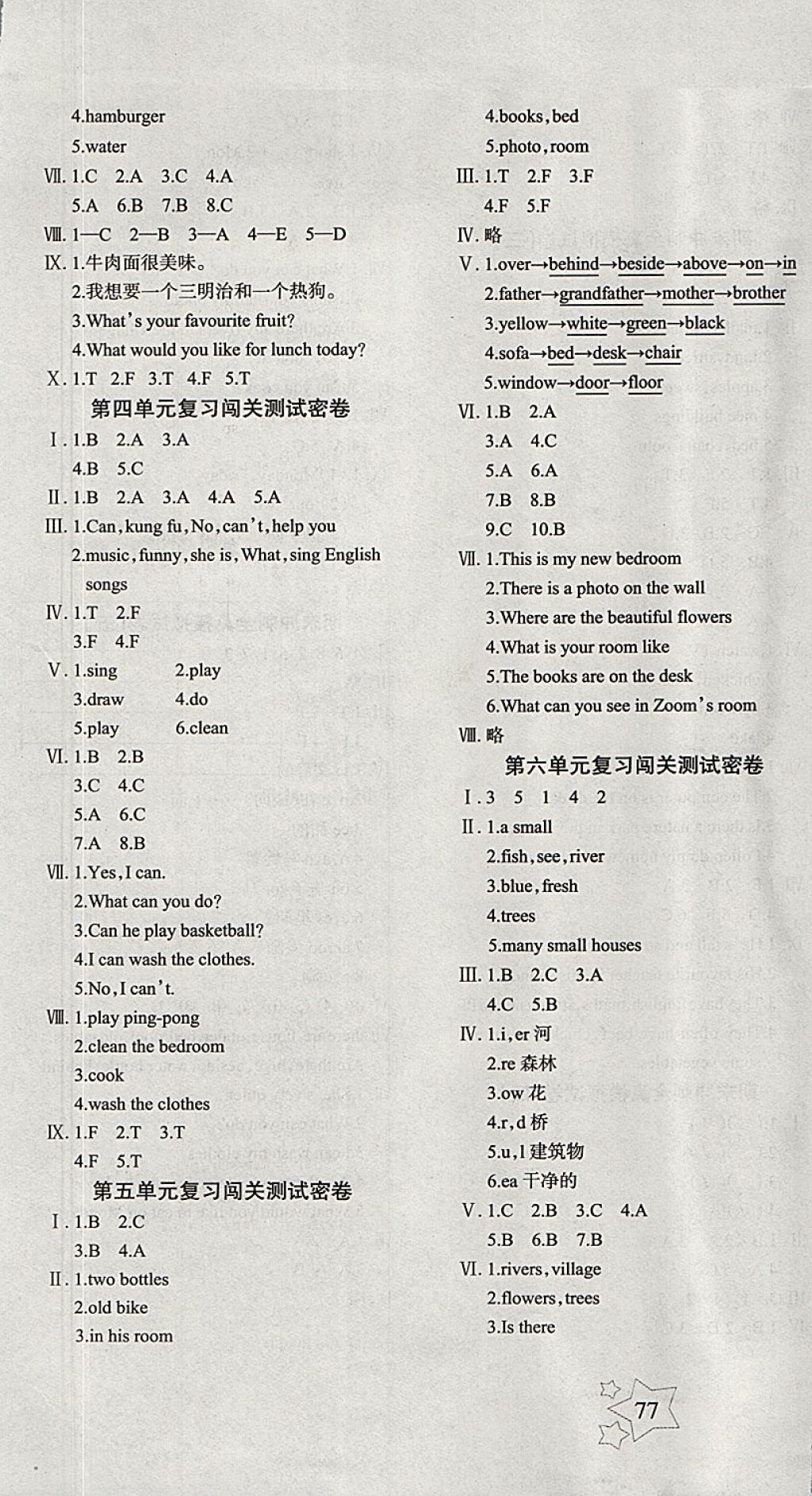 2017年課堂達(dá)優(yōu)期末沖刺100分五年級英語上冊人教版 參考答案第5頁