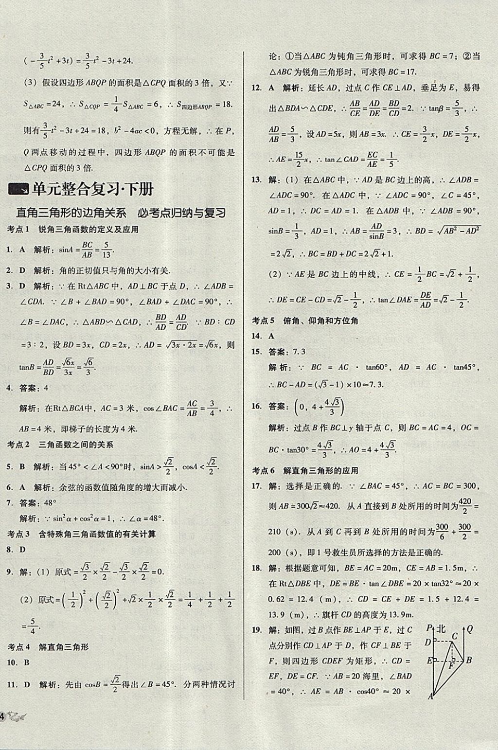 2017年單元加期末復(fù)習(xí)與測(cè)試九年級(jí)數(shù)學(xué)全一冊(cè)北師大版 參考答案第20頁(yè)