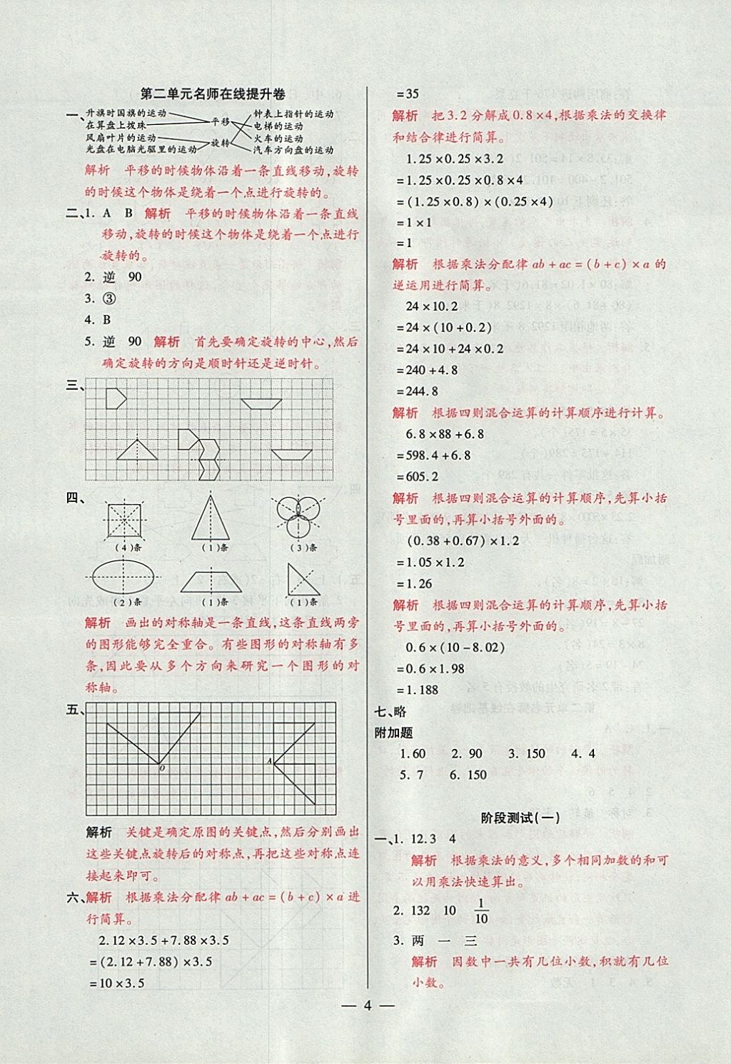 2017年大語考卷五年級數(shù)學(xué)上冊青島版 參考答案第4頁