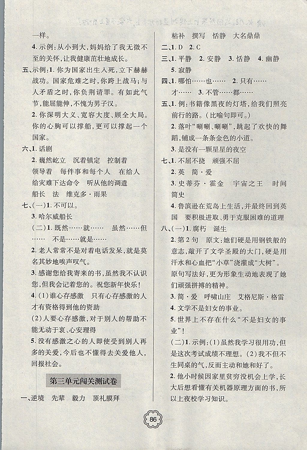 2017年金博士期末闖關密卷100分六年級語文上學期青島專用 參考答案第2頁