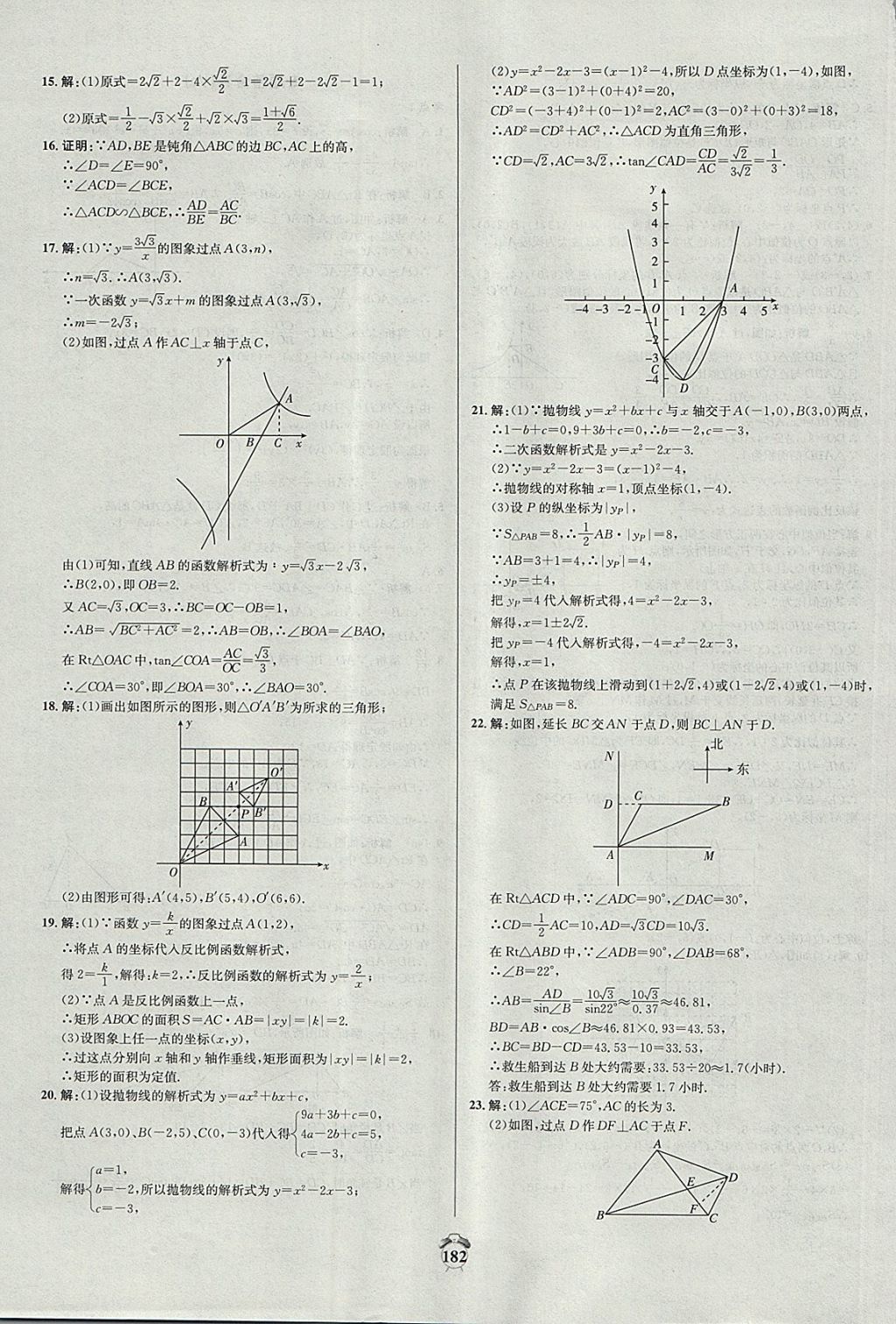 2017年陽光奪冠九年級數學上冊滬科版 參考答案第32頁