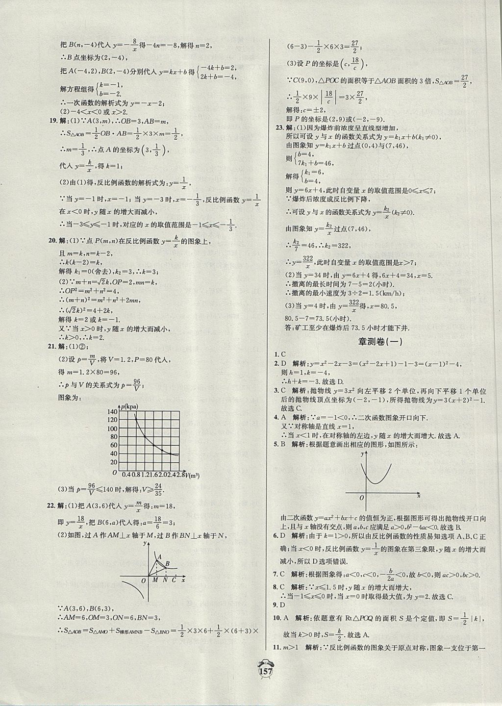 2017年陽光奪冠九年級數(shù)學上冊滬科版 參考答案第7頁