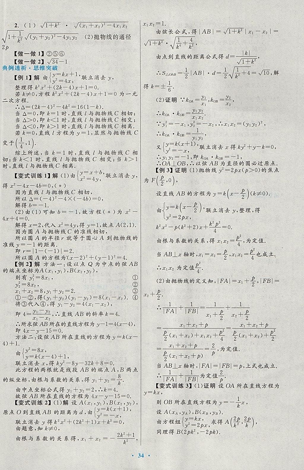 2018年高中同步測控優(yōu)化設計數學選修1-1北師大版 參考答案第14頁