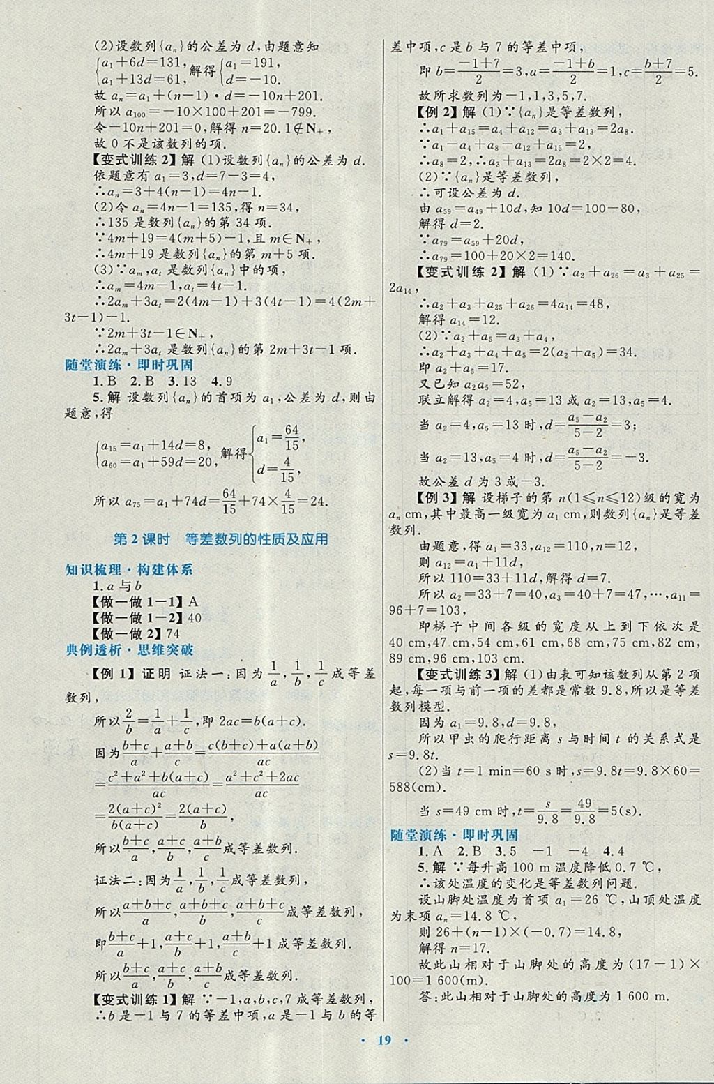 2018年高中同步測(cè)控優(yōu)化設(shè)計(jì)數(shù)學(xué)必修5北師大版 參考答案第3頁(yè)