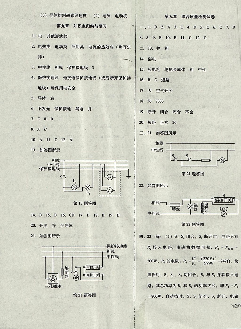 2017年單元加期末復(fù)習(xí)與測試九年級物理全一冊教科版 參考答案第23頁