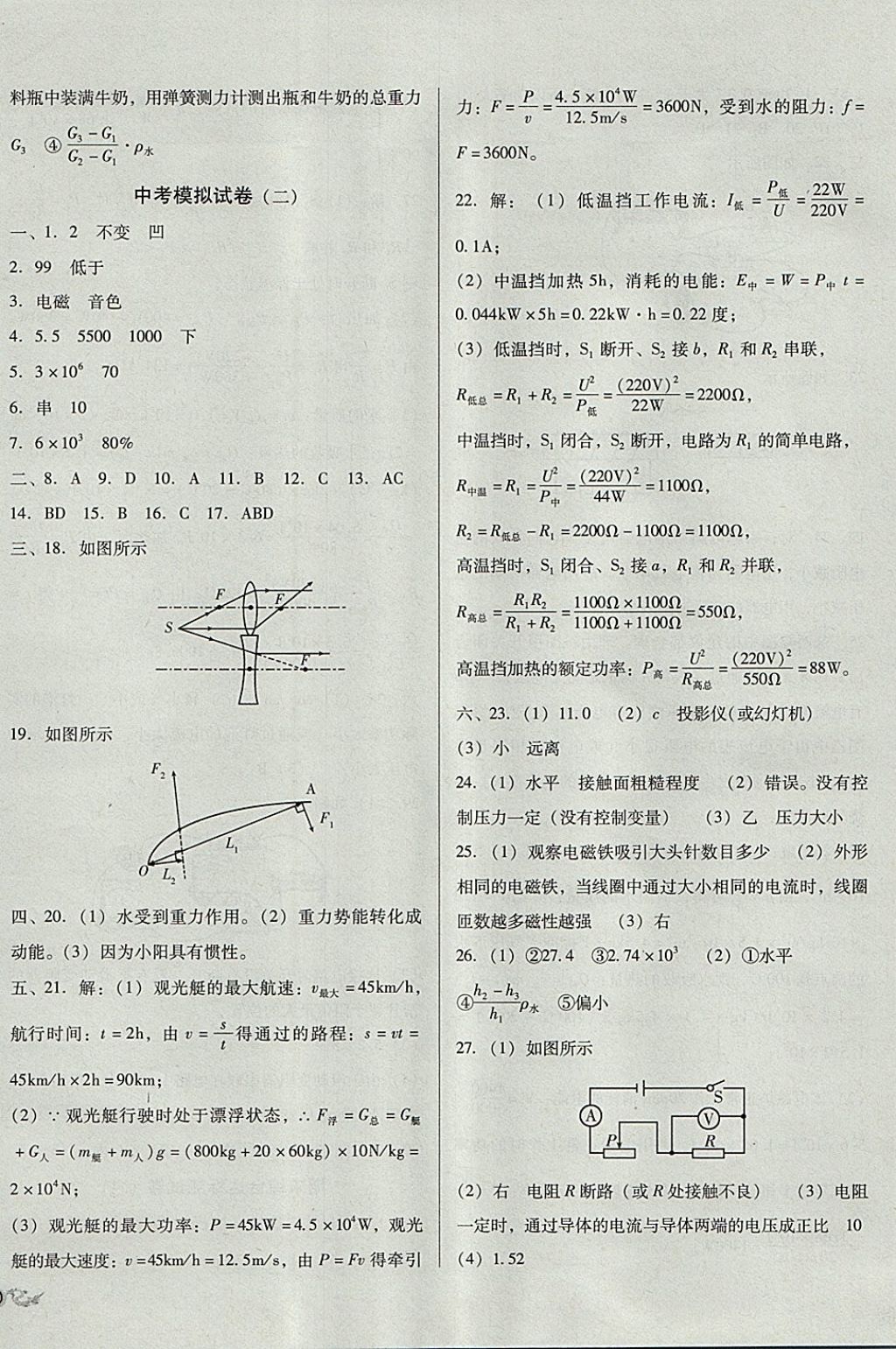 2017年單元加期末復(fù)習(xí)與測(cè)試九年級(jí)物理全一冊(cè)北師大版 參考答案第24頁(yè)