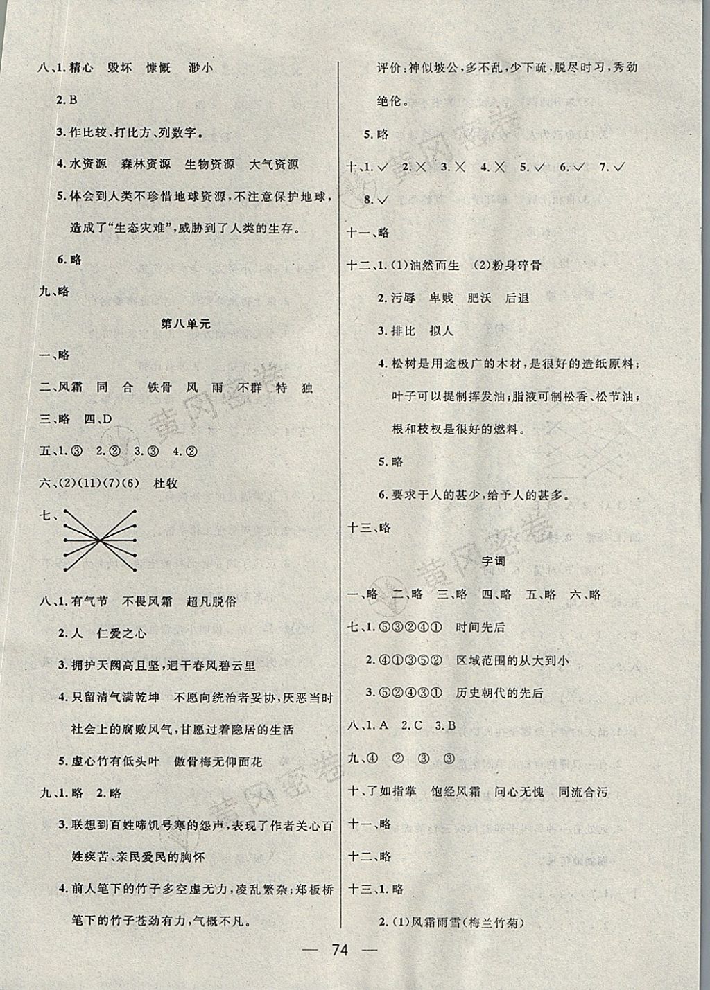 2017年王后雄黄冈密卷六年级语文上册北师大版 参考答案第6页