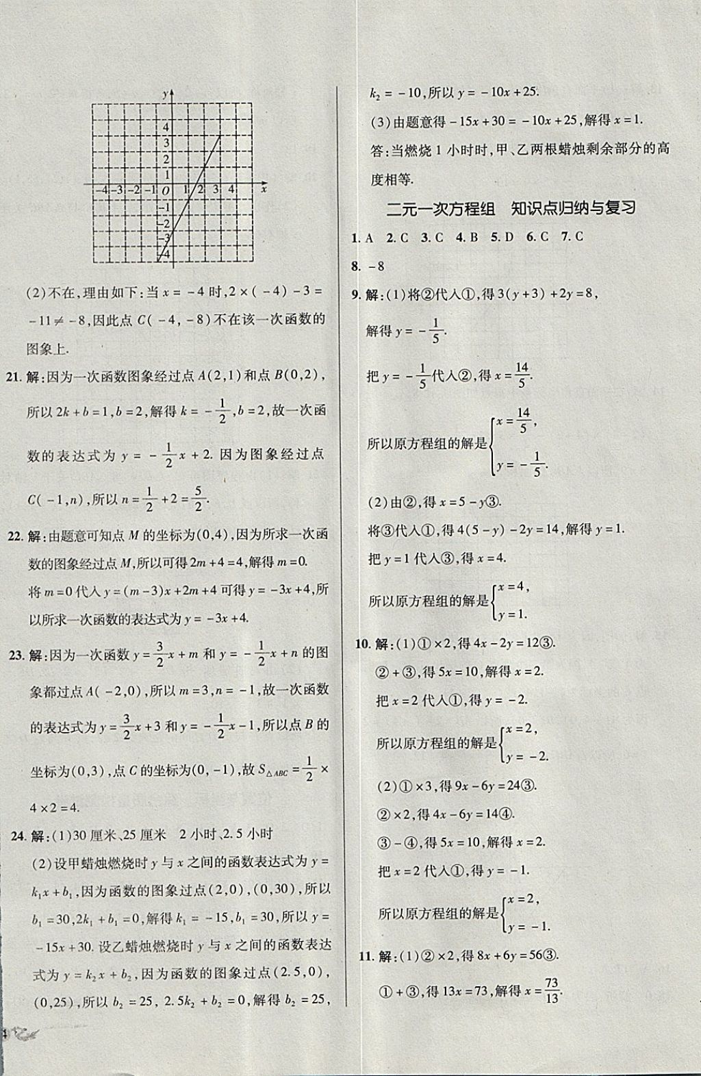 2017年單元加期末復(fù)習(xí)與測試八年級數(shù)學(xué)上冊北師大版 參考答案第8頁