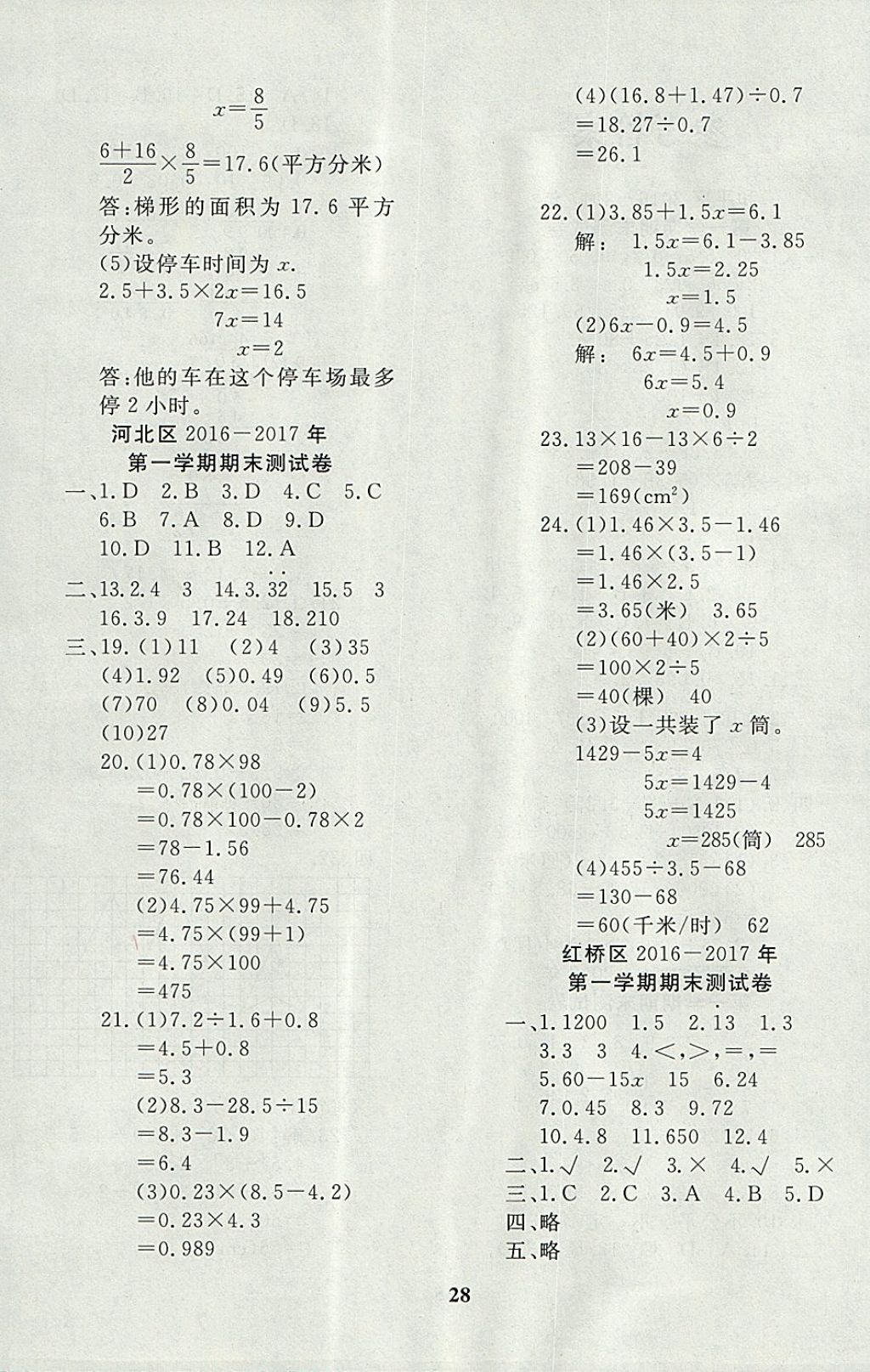 2017年教育世家状元卷五年级数学上册人教版天津专用 参考答案第4页