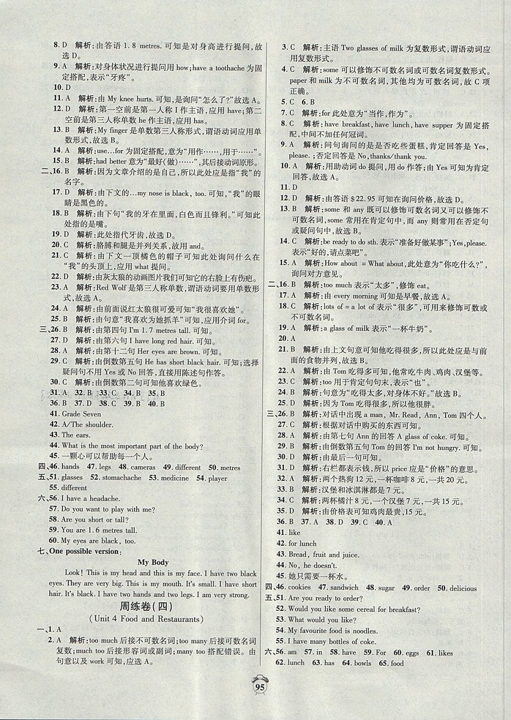 2017年陽光奪冠七年級英語上冊冀教版 參考答案第3頁