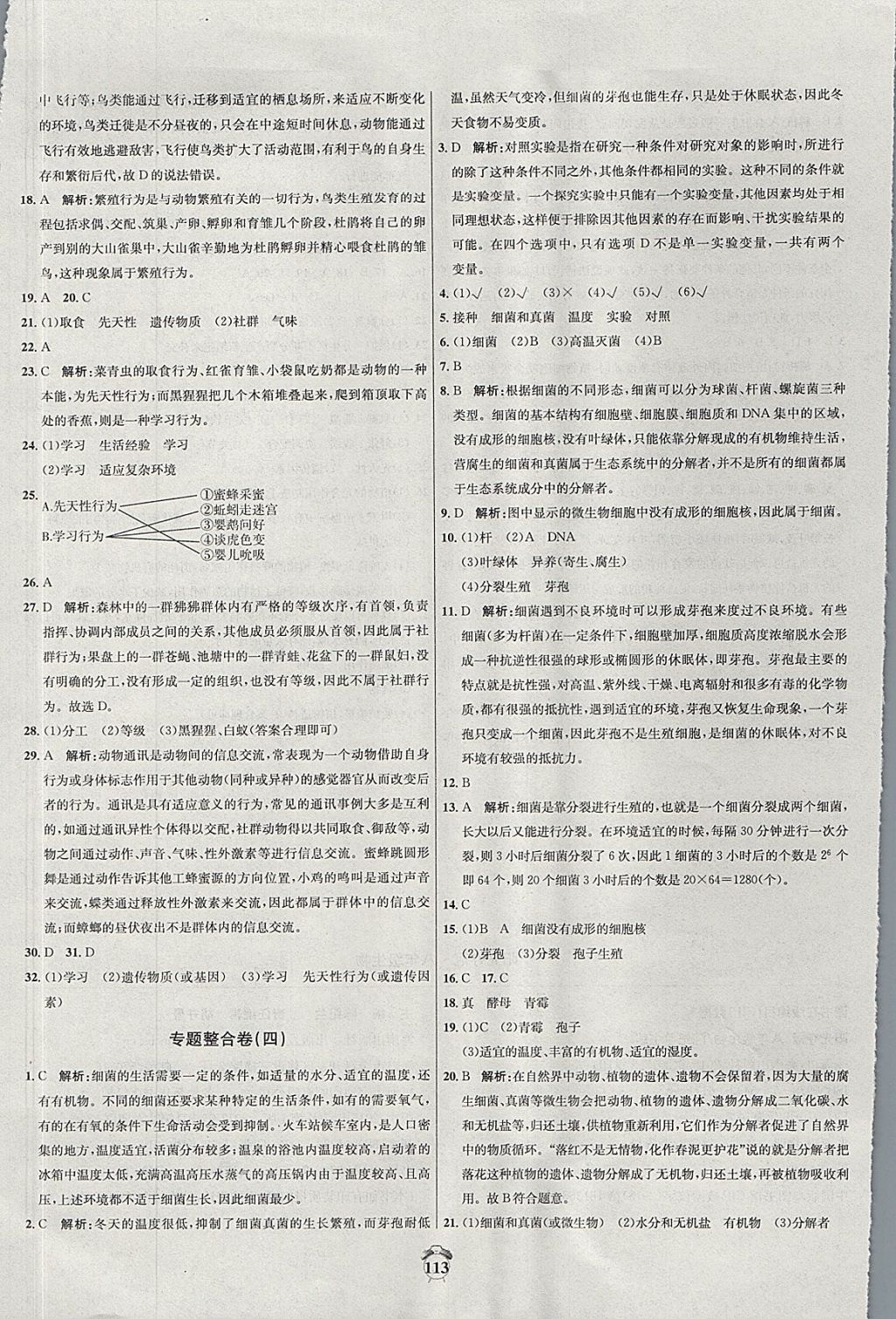 2017年陽(yáng)光奪冠八年級(jí)生物上冊(cè)冀少版 參考答案第13頁(yè)