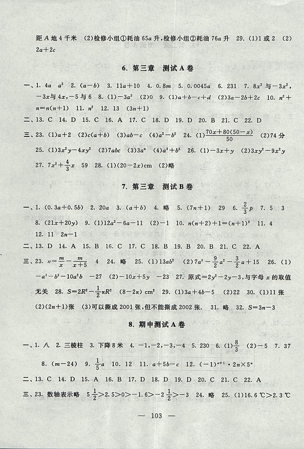 2017年啟東黃岡大試卷七年級數(shù)學(xué)上冊北師大版 參考答案第3頁