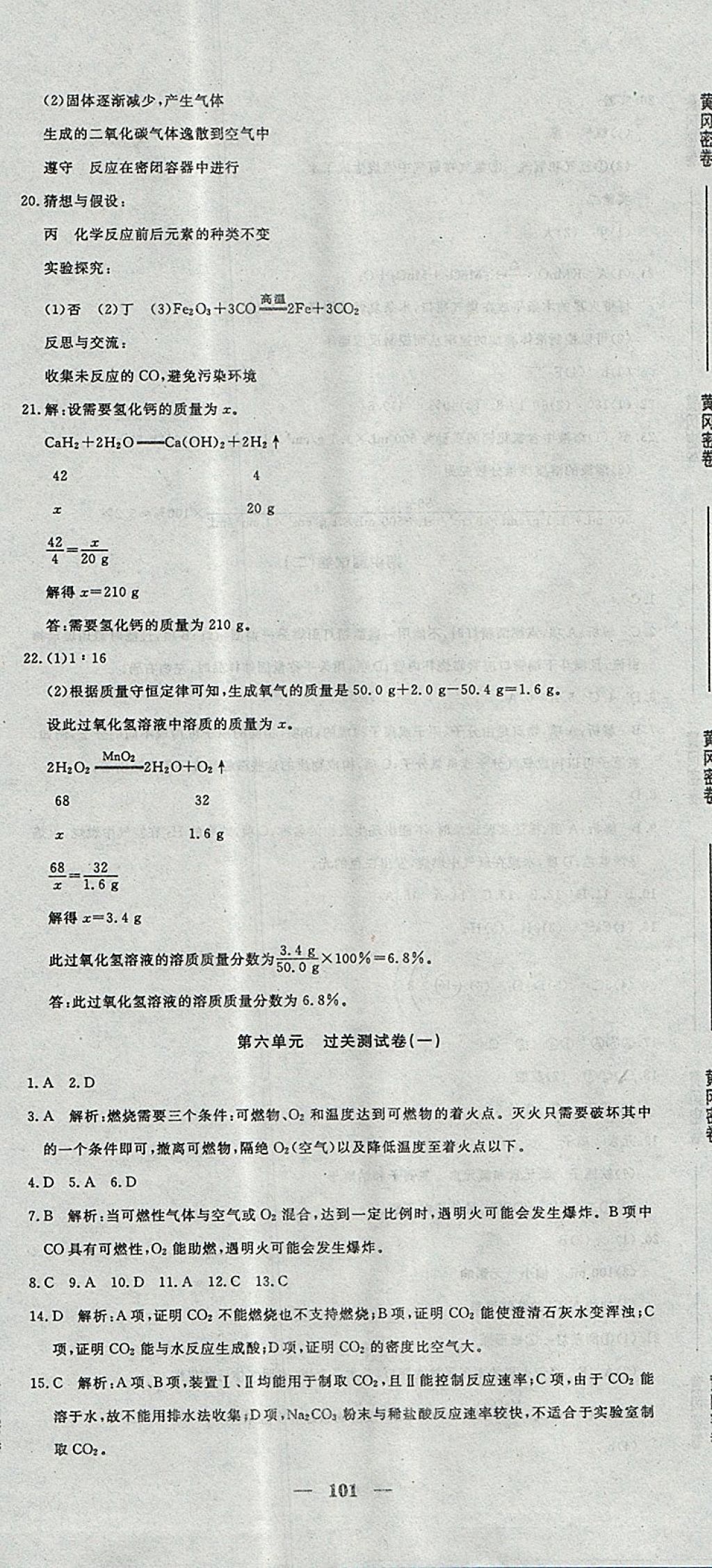 2017年王后雄黄冈密卷九年级化学上册鲁教版 参考答案第11页