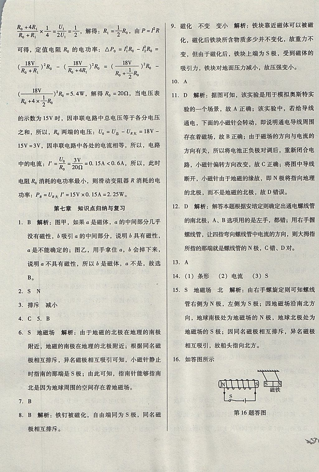 2017年單元加期末復(fù)習(xí)與測試九年級物理全一冊教科版 參考答案第17頁