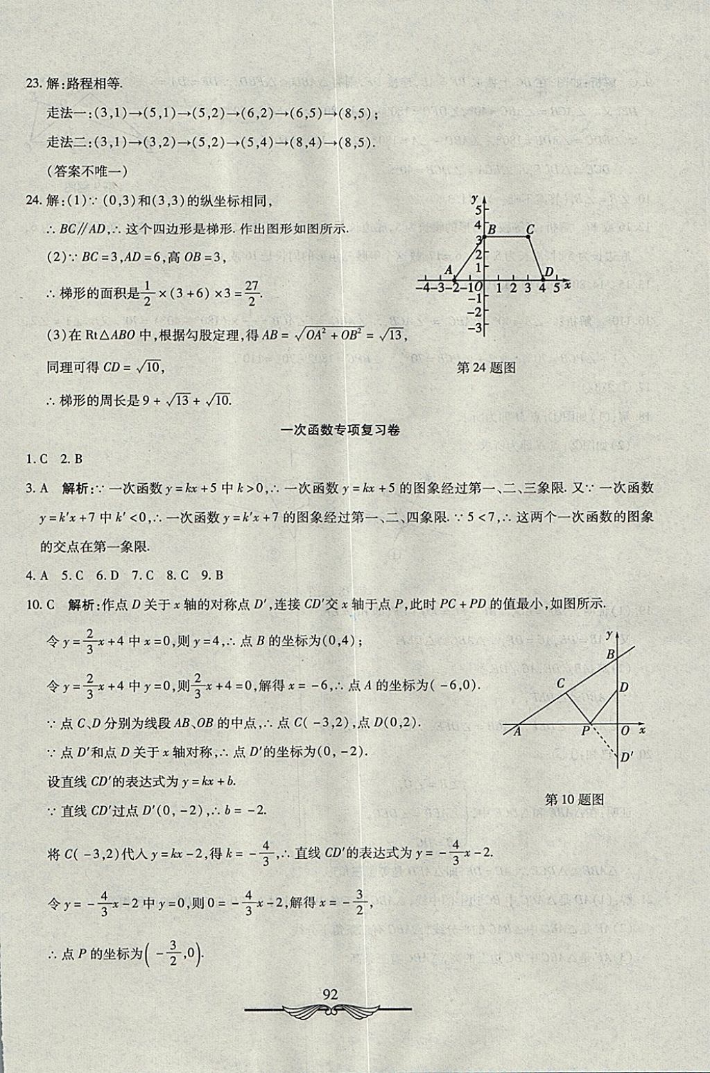 2017年學(xué)海金卷初中奪冠單元檢測(cè)卷七年級(jí)數(shù)學(xué)上冊(cè)魯教版五四制 參考答案第20頁(yè)