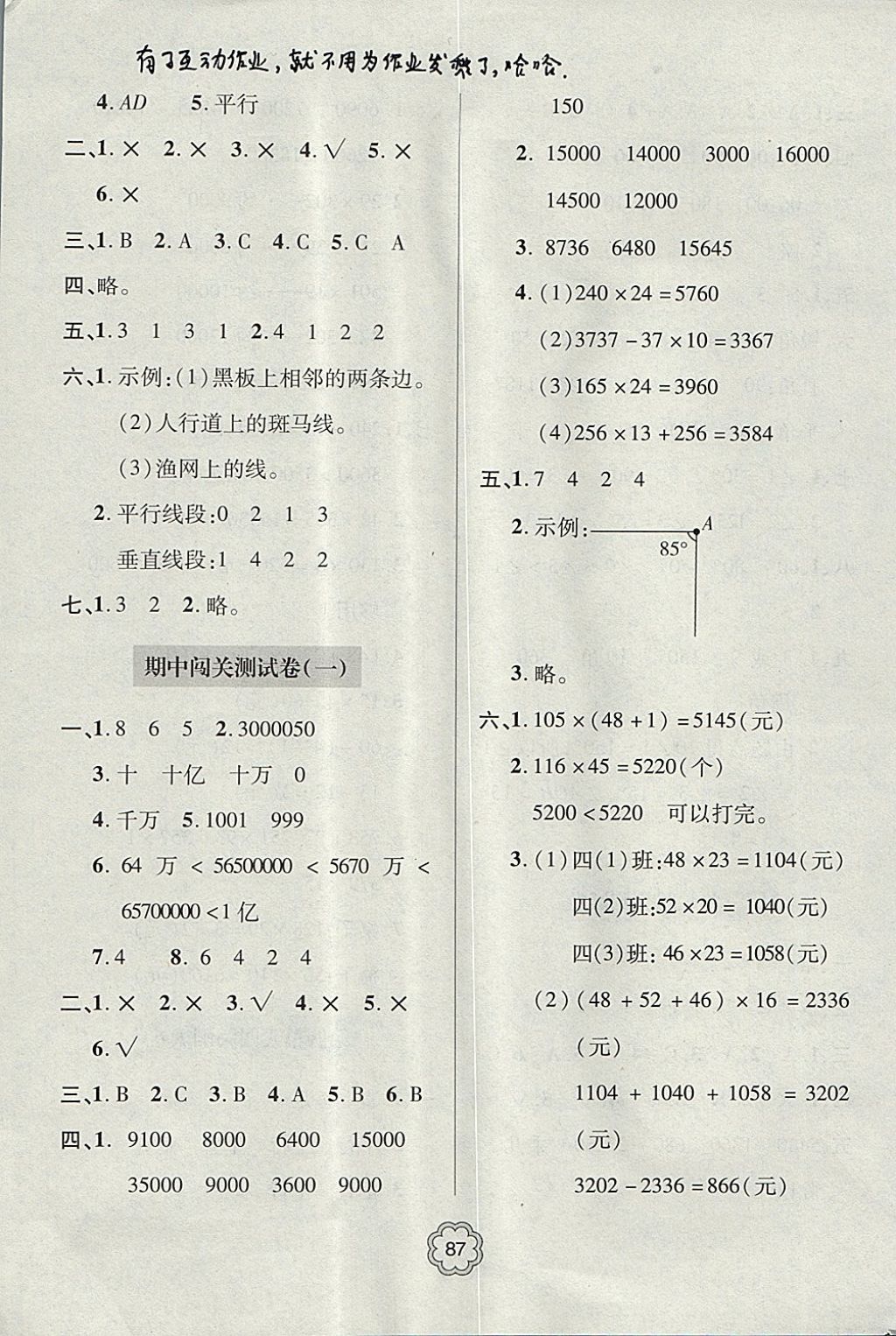 2017年金博士期末闖關(guān)密卷100分四年級(jí)數(shù)學(xué)上學(xué)期青島專用 參考答案第3頁(yè)