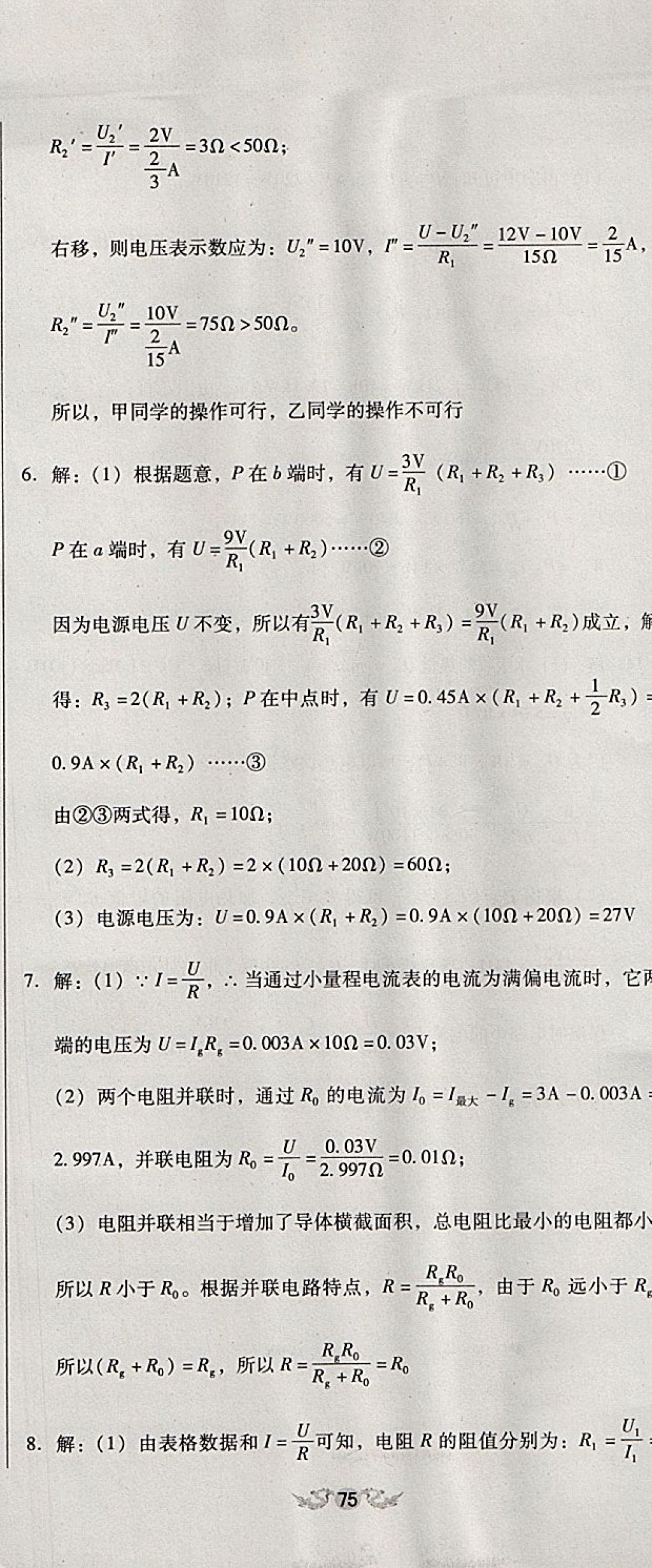 2017年單元加期末復(fù)習(xí)與測(cè)試九年級(jí)物理全一冊(cè)人教版 參考答案第50頁