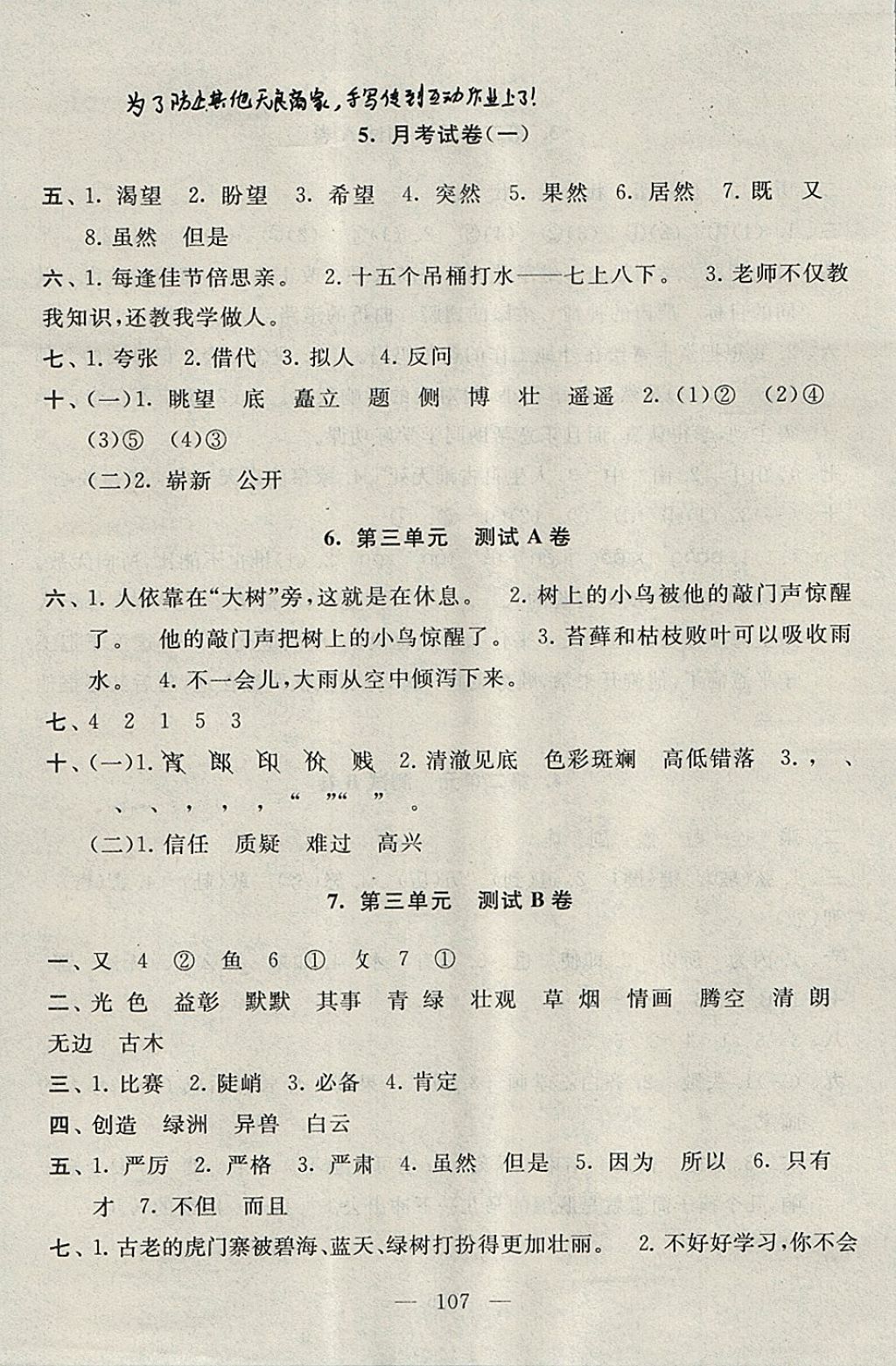 2017年启东黄冈大试卷四年级语文上册江苏版 参考答案第3页