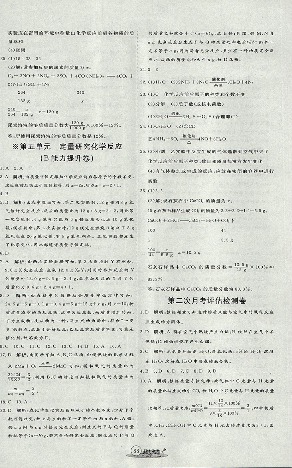 2017年优加密卷八年级化学全一册鲁教版五四制O版 参考答案第8页