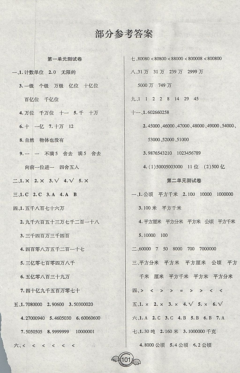 2017年全能测控一本好卷四年级数学上册人教版 参考答案第1页