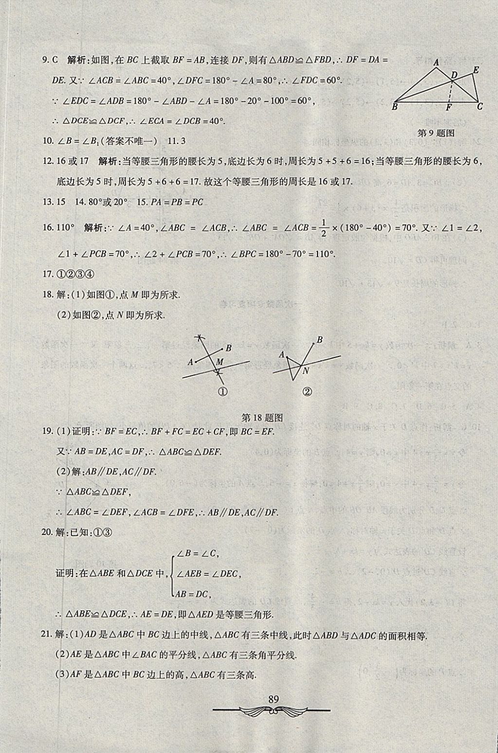 2017年學(xué)海金卷初中奪冠單元檢測卷七年級數(shù)學(xué)上冊魯教版五四制 參考答案第17頁