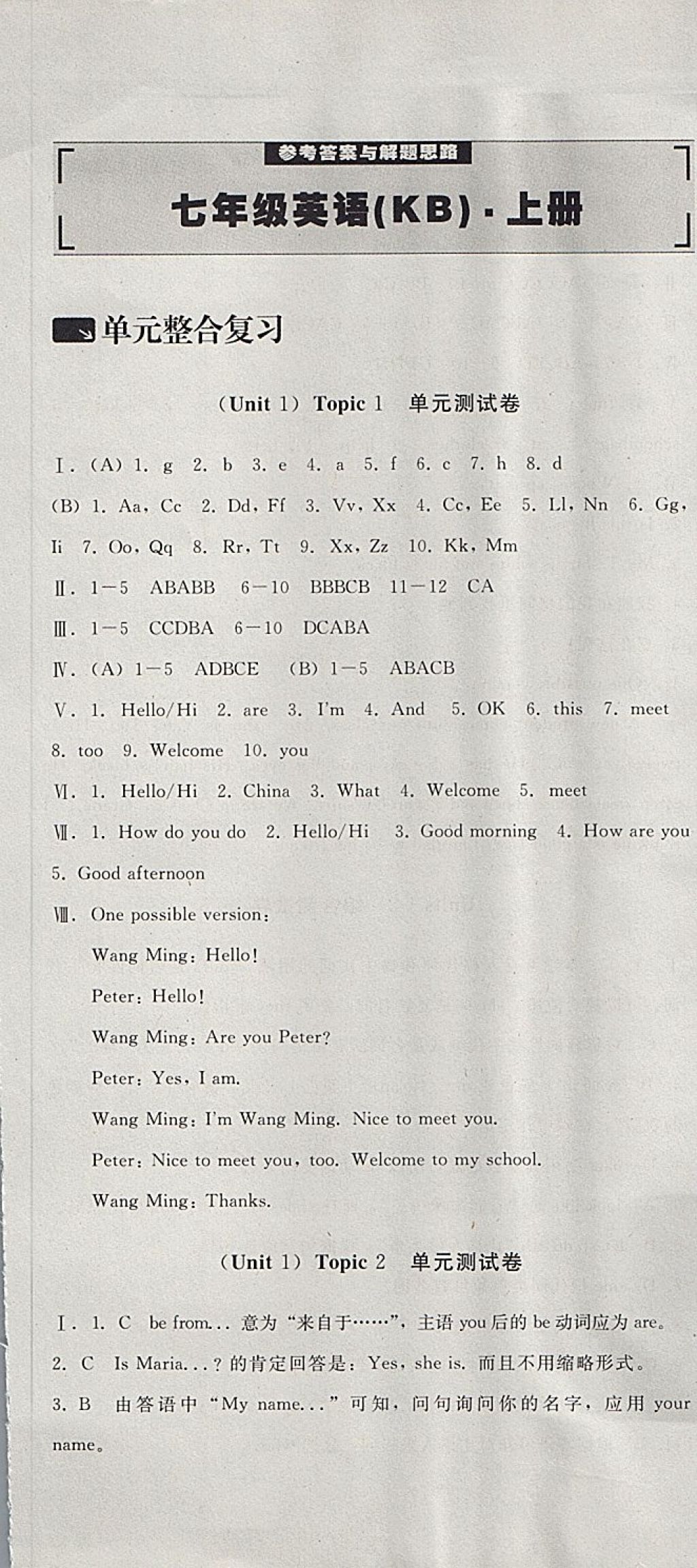 2017年单元加期末复习与测试七年级英语上册课标版 参考答案第1页