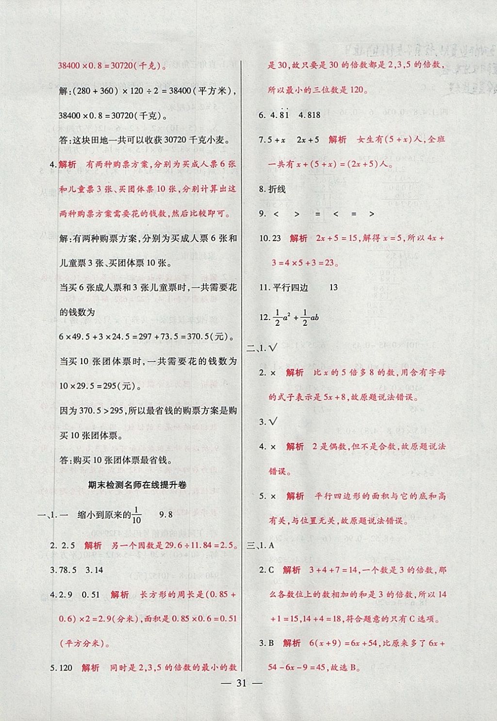 2017年大語考卷五年級數學上冊青島版 參考答案第31頁