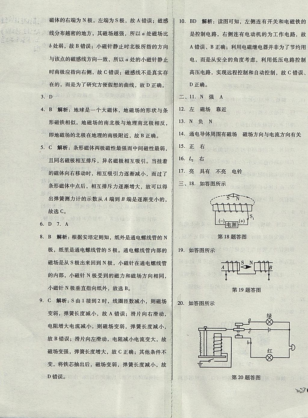 2017年單元加期末復(fù)習(xí)與測(cè)試九年級(jí)物理全一冊(cè)教科版 參考答案第19頁(yè)