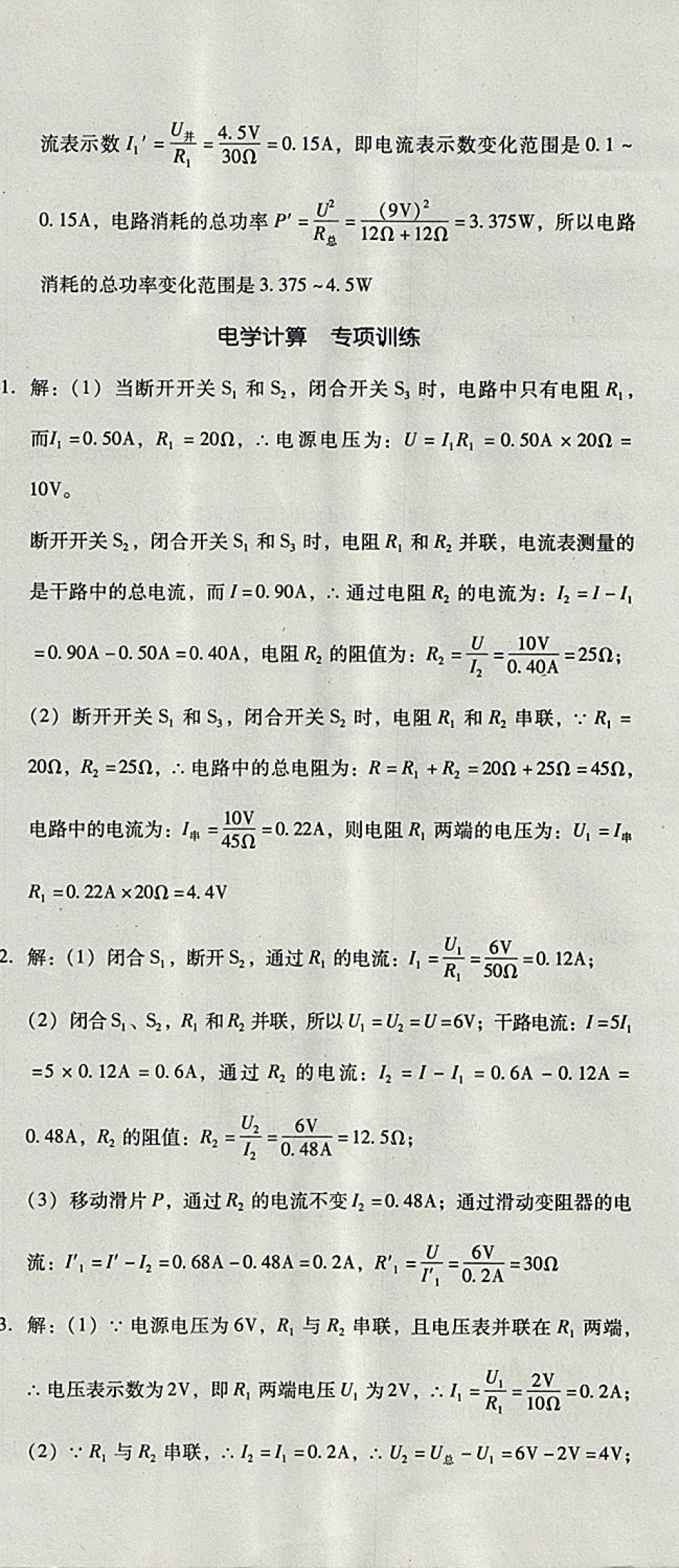 2017年單元加期末復(fù)習(xí)與測(cè)試九年級(jí)物理全一冊(cè)人教版 參考答案第48頁(yè)