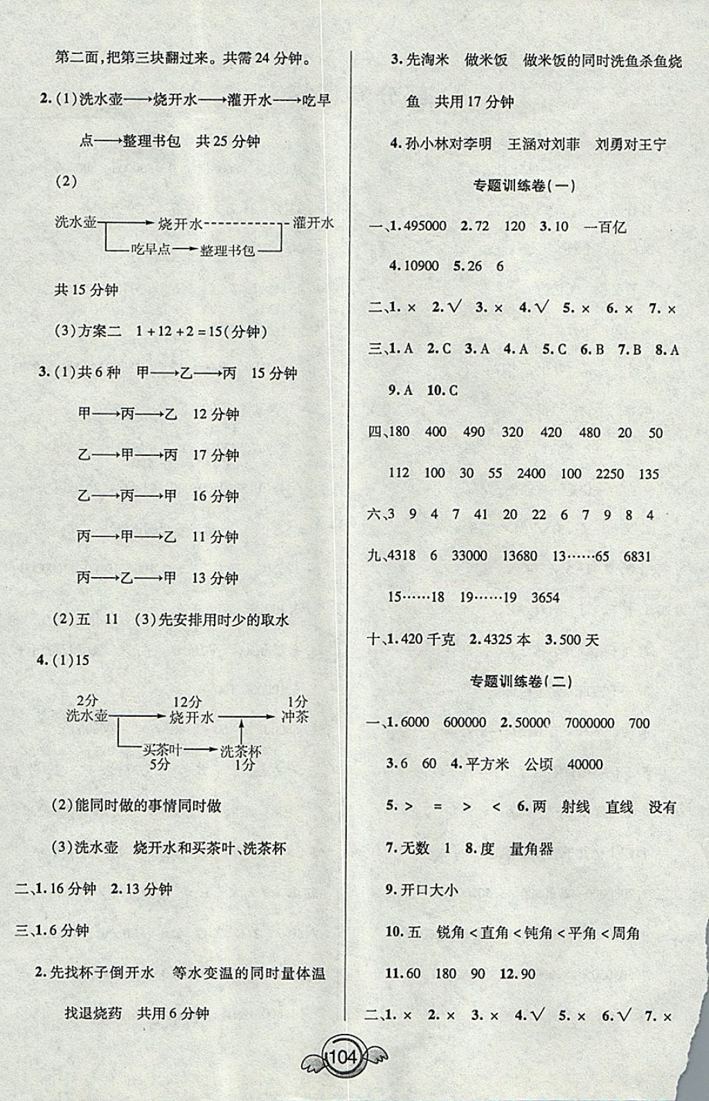 2017年全能测控一本好卷四年级数学上册人教版 参考答案第4页