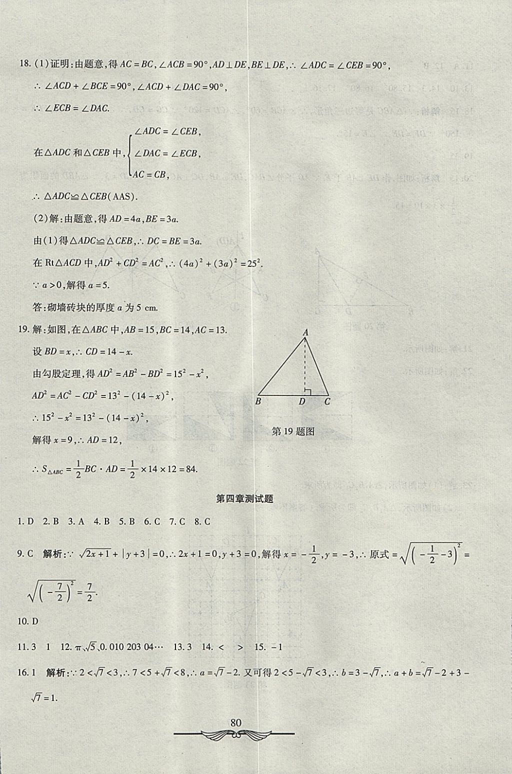 2017年學海金卷初中奪冠單元檢測卷七年級數(shù)學上冊魯教版五四制 參考答案第8頁