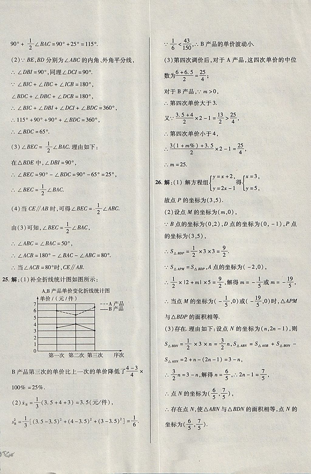 2017年單元加期末復(fù)習(xí)與測(cè)試八年級(jí)數(shù)學(xué)上冊(cè)北師大版 參考答案第24頁