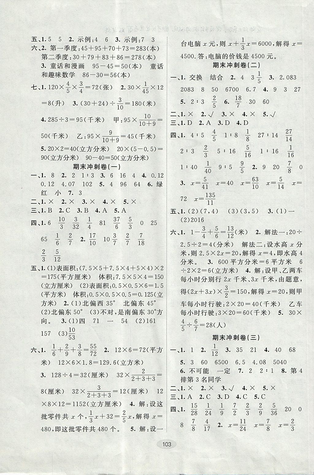 2017年期末100分闖關(guān)海淀考王五年級數(shù)學(xué)上冊青島版五四制 參考答案第7頁