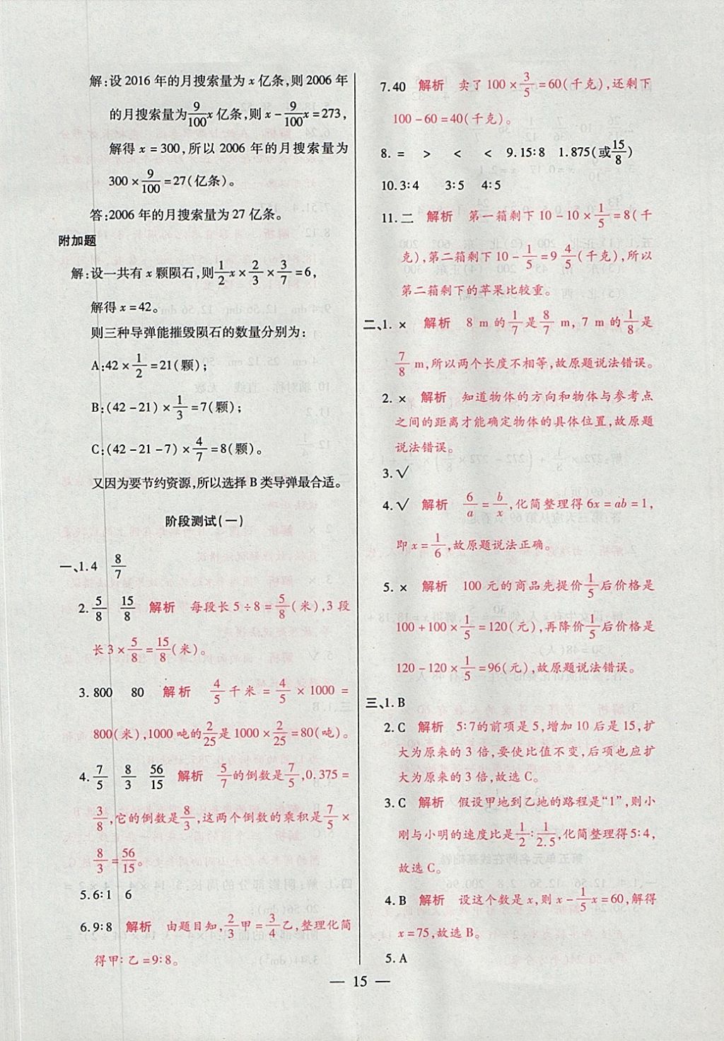 2017年大語考卷六年級數(shù)學上冊人教版 參考答案第15頁