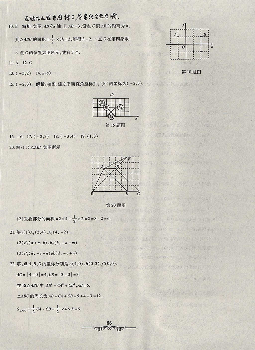 2017年學(xué)海金卷初中奪冠單元檢測卷七年級數(shù)學(xué)上冊魯教版五四制 參考答案第14頁