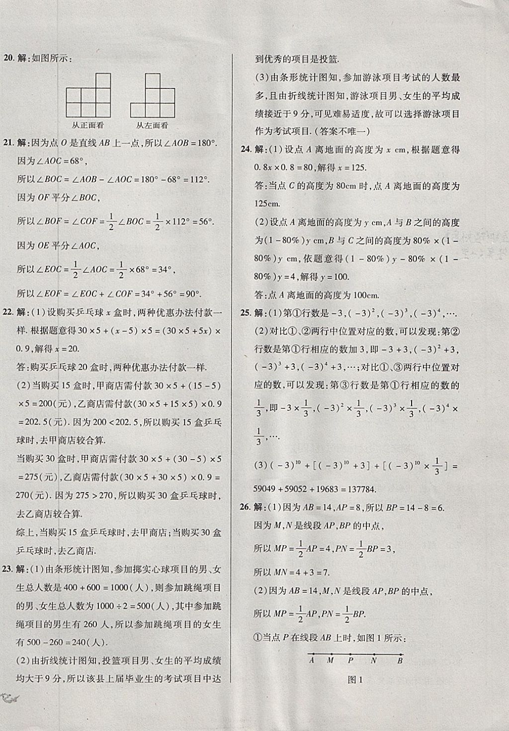 2017年单元加期末复习与测试七年级数学上册北师大版 参考答案第22页