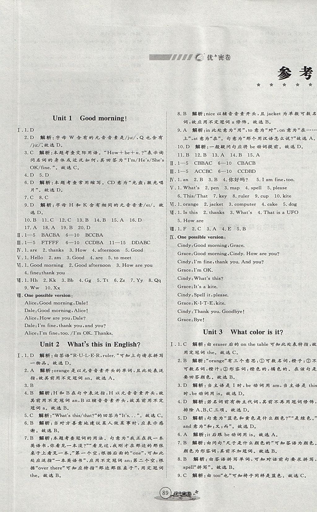 2017年优加密卷六年级英语上册人教PEP版O版 参考答案第1页