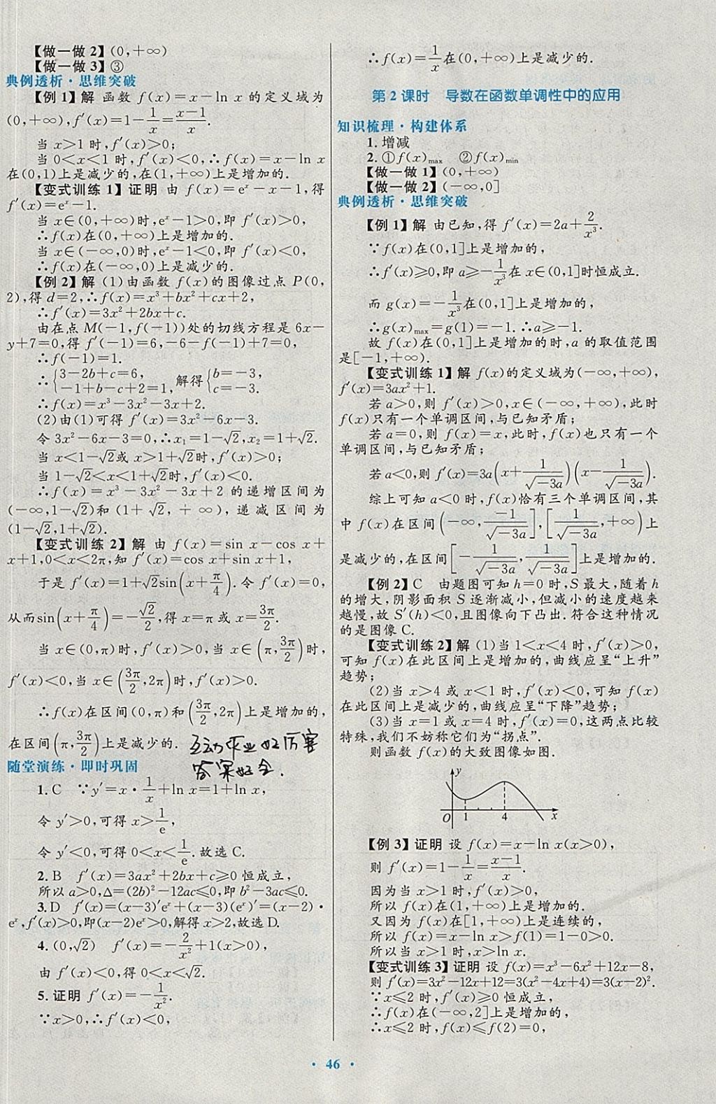2018年高中同步測(cè)控優(yōu)化設(shè)計(jì)數(shù)學(xué)選修1-1北師大版 參考答案第26頁(yè)