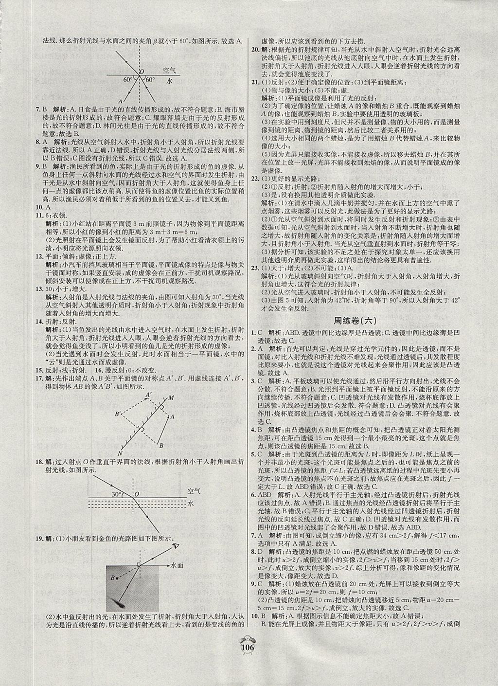 2017年阳光夺冠八年级物理上册沪粤版 参考答案第6页