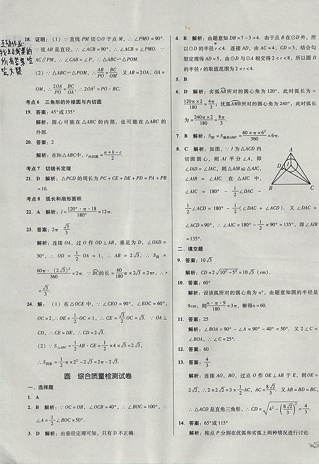 2017年單元加期末復(fù)習(xí)與測試九年級數(shù)學(xué)全一冊北師大版 參考答案第27頁