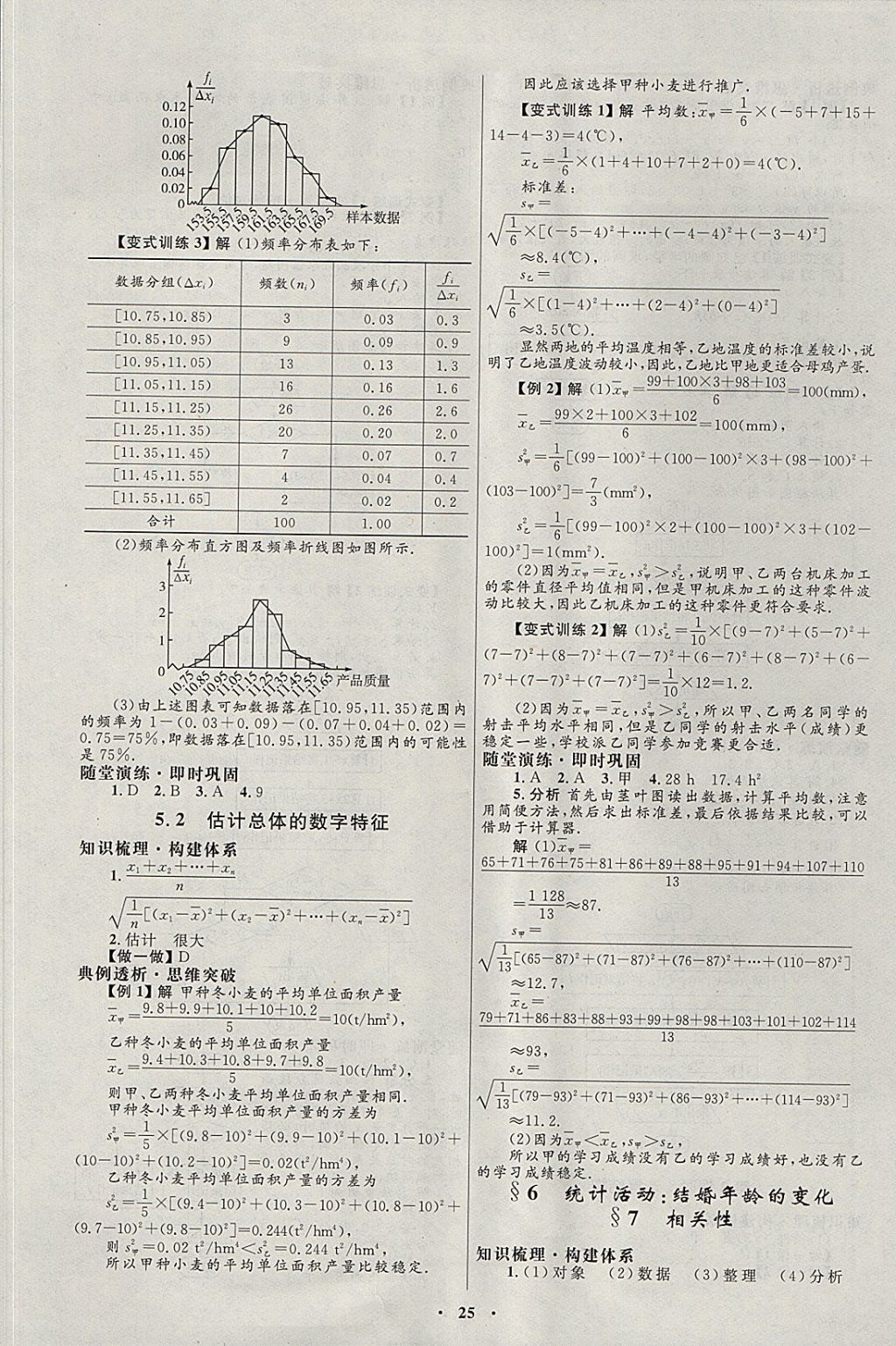 2018年高中同步測(cè)控優(yōu)化設(shè)計(jì)數(shù)學(xué)必修3北師大版 參考答案第5頁(yè)