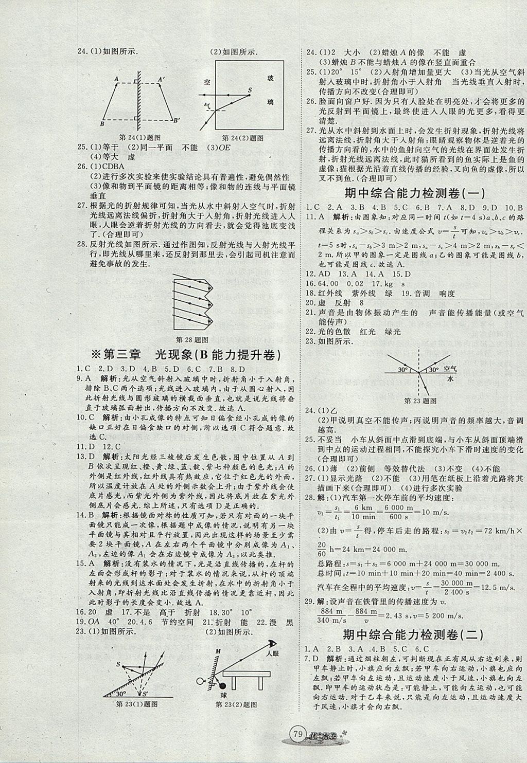 2017年優(yōu)加密卷八年級(jí)物理上冊魯科版五四制U版 參考答案第3頁