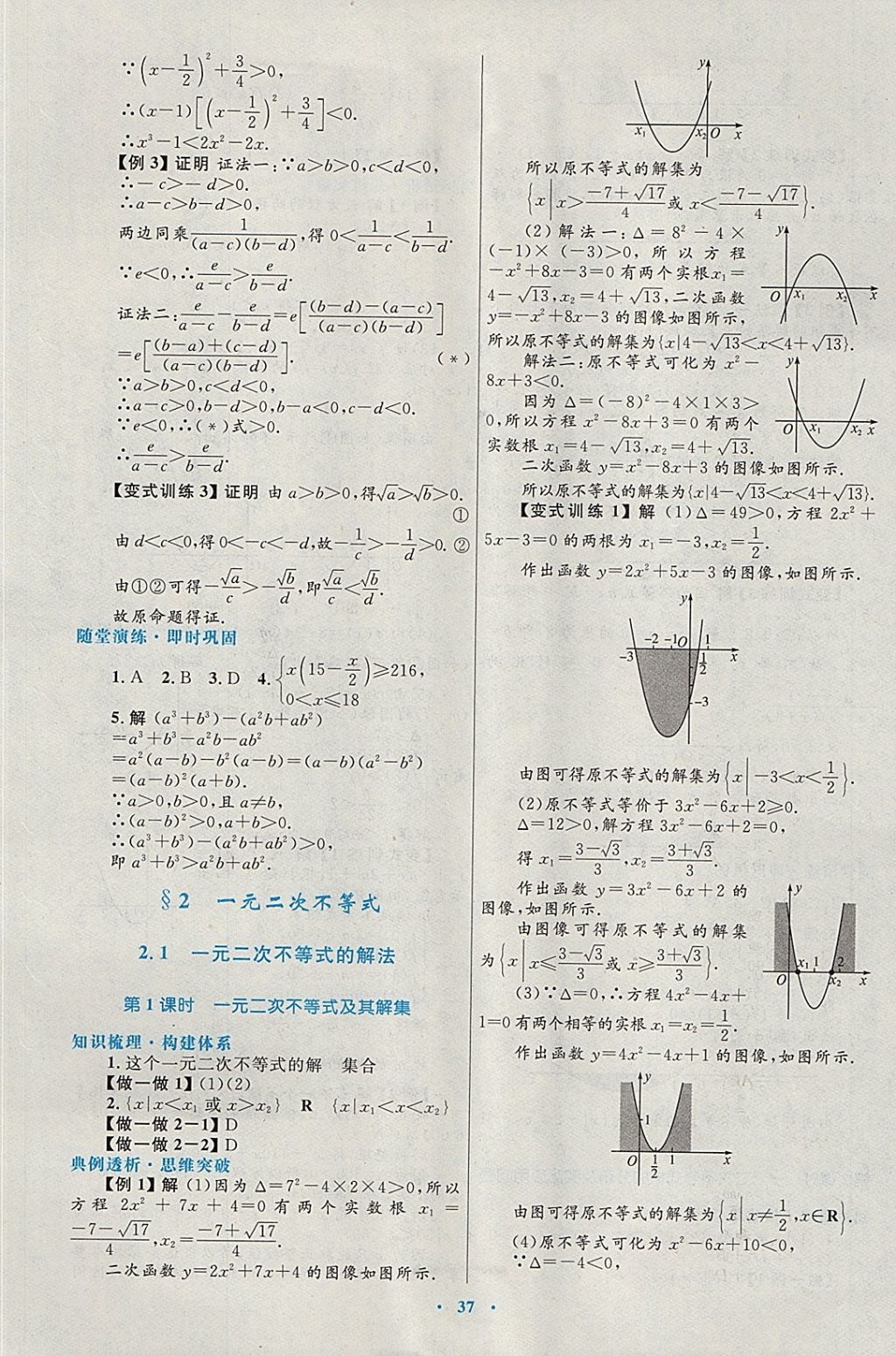 2018年高中同步測(cè)控優(yōu)化設(shè)計(jì)數(shù)學(xué)必修5北師大版 參考答案第21頁