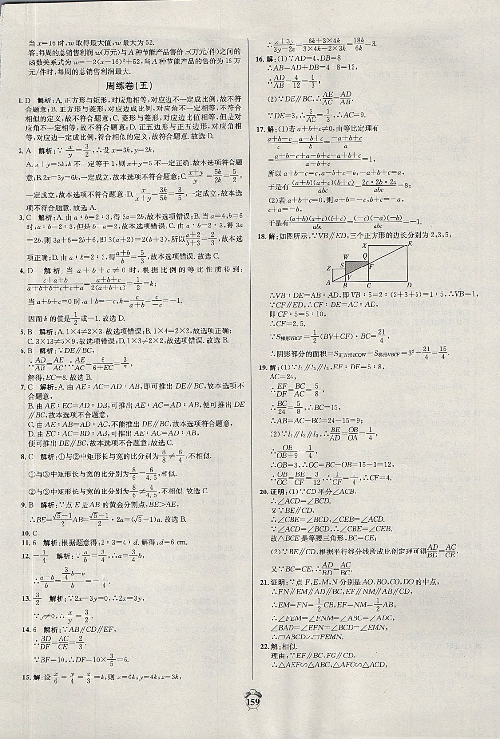 2017年陽(yáng)光奪冠九年級(jí)數(shù)學(xué)上冊(cè)滬科版 參考答案第9頁(yè)