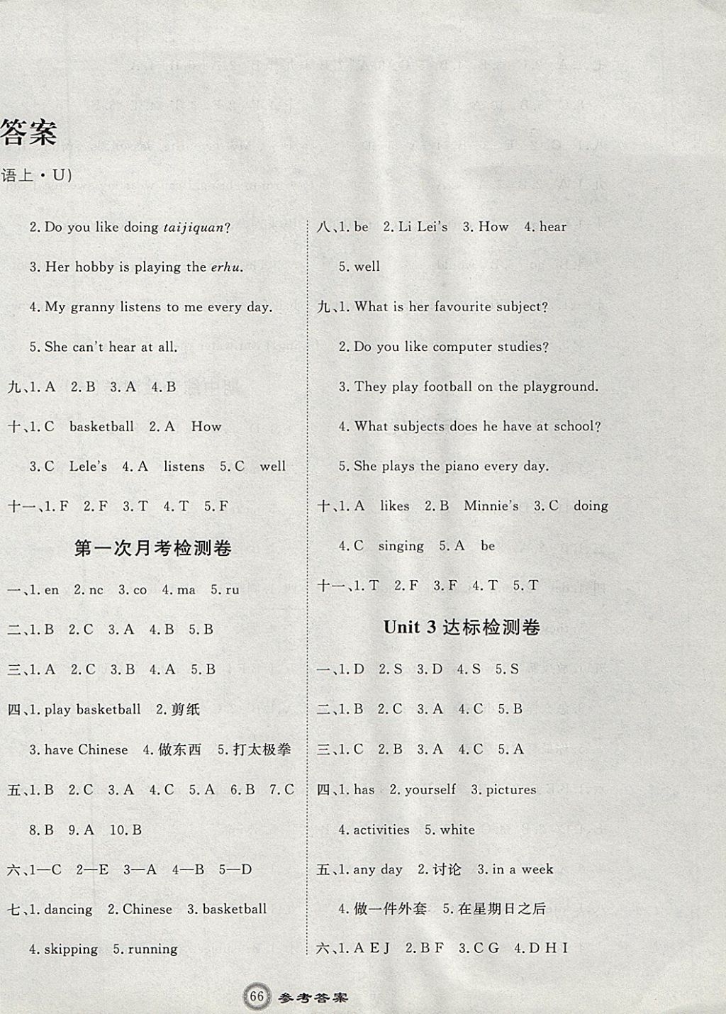 2017年优加密卷四年级英语上册U版 参考答案第2页