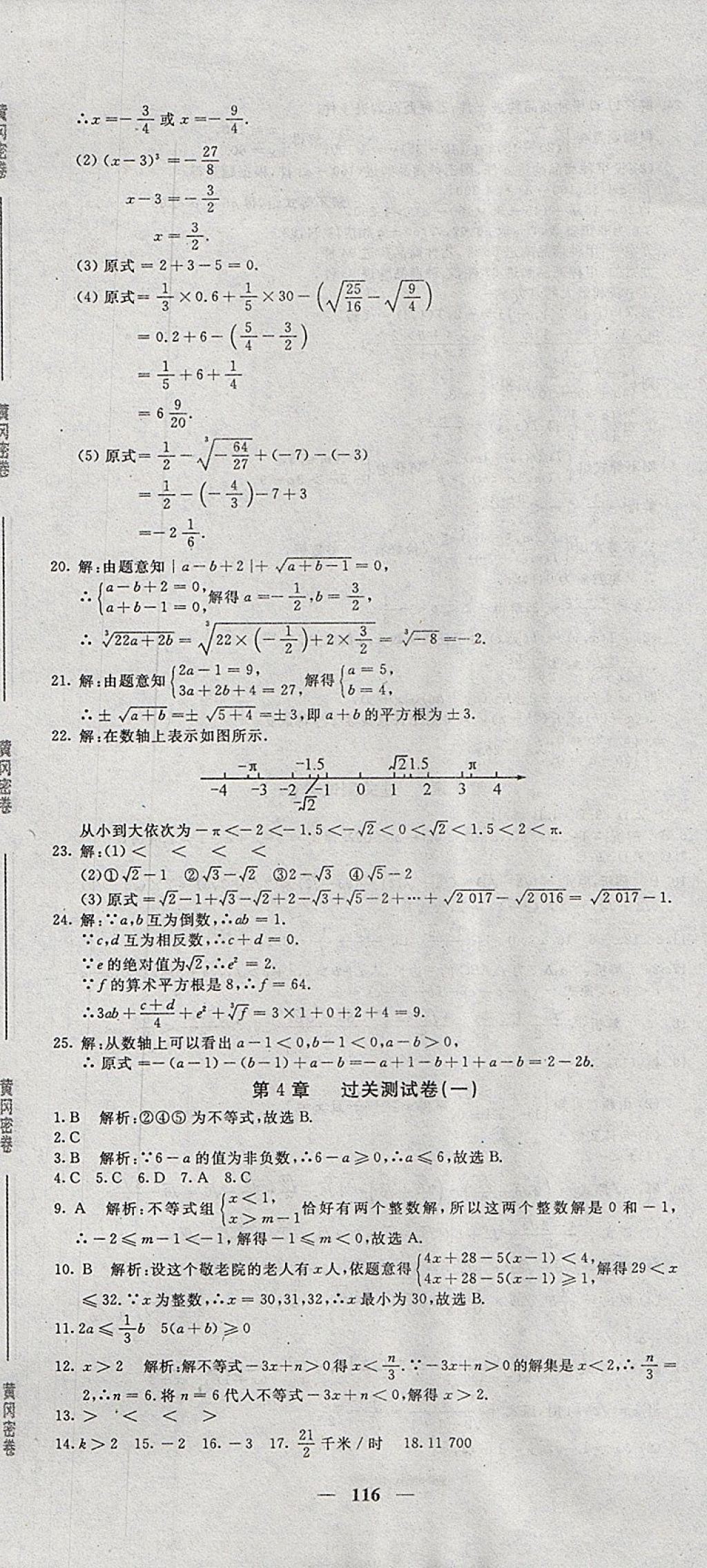 2017年王后雄黃岡密卷八年級數(shù)學(xué)上冊湘教版 參考答案第8頁