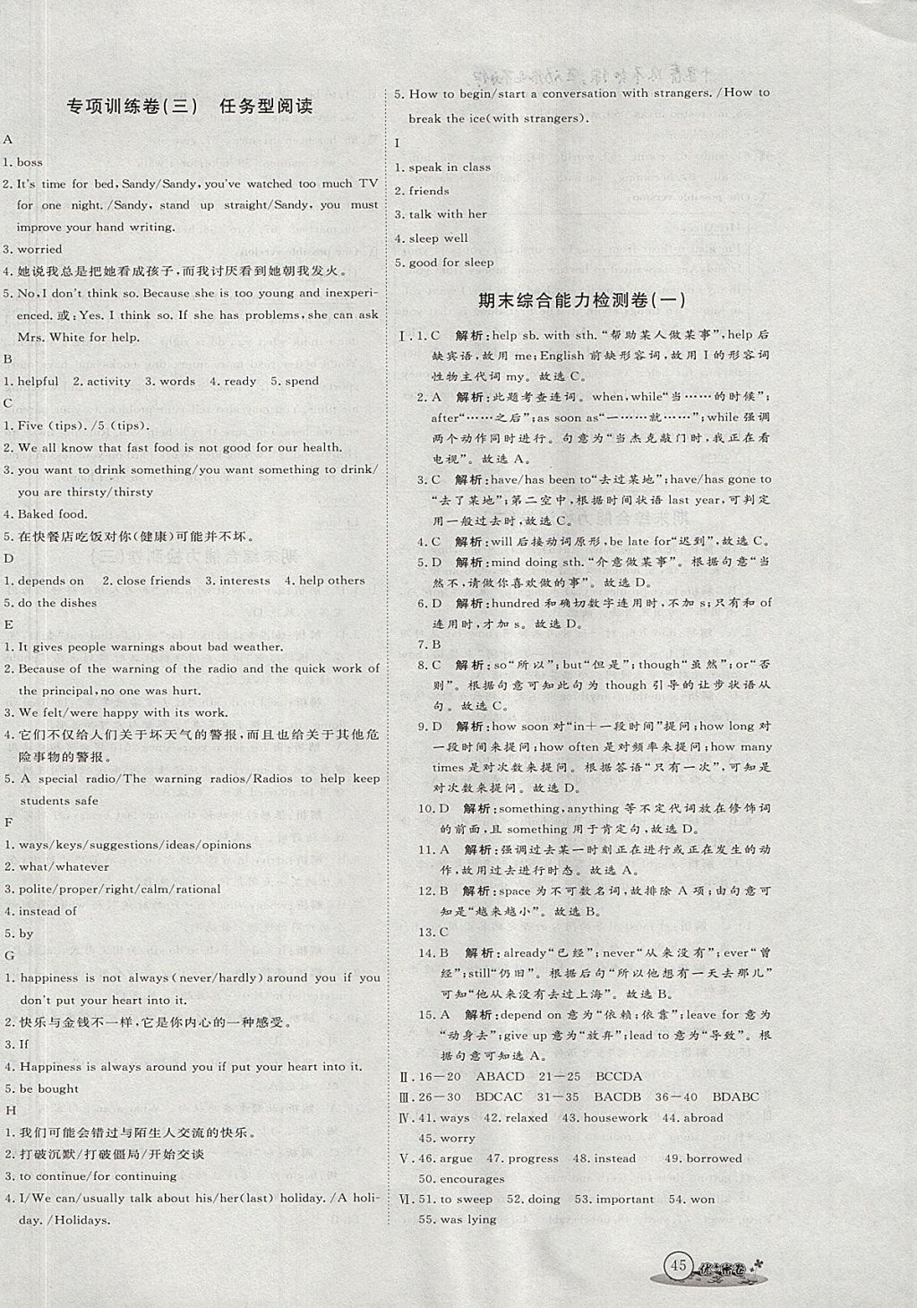 2017年优加密卷八年级英语上册鲁教版五四制O版 参考答案第10页