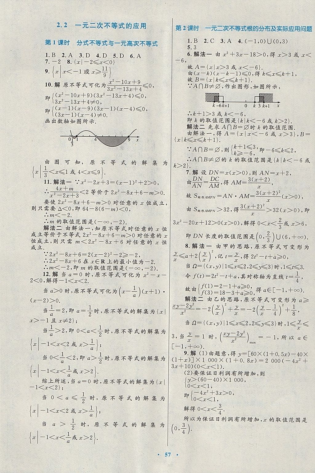 2018年高中同步測(cè)控優(yōu)化設(shè)計(jì)數(shù)學(xué)必修5北師大版 參考答案第41頁(yè)